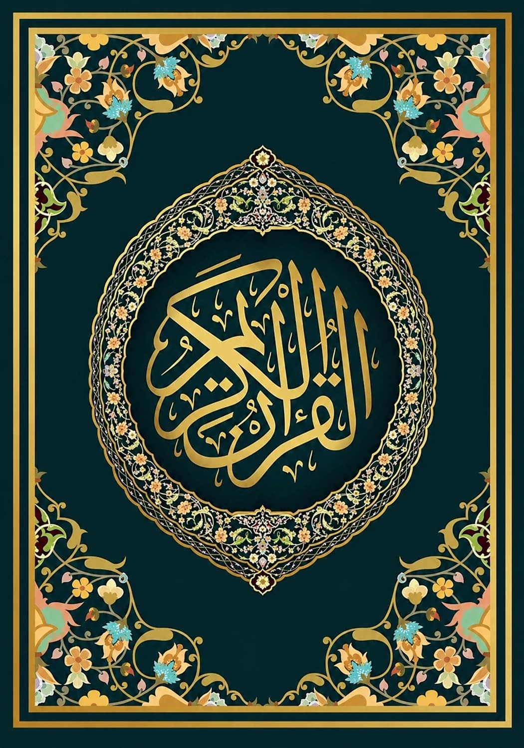 Sampul depan mushaf — kaligrafi al-Qur’ān al-Karīm
